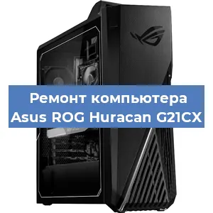 Замена термопасты на компьютере Asus ROG Huracan G21CX в Москве